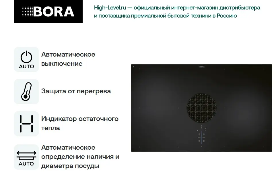 Сплошная индукционная варочная панель BORA PUXU X Pure со встроенной вытяжкой / рециркуляцией воздуха фото 6 в Ростове-на-Дону Сплошная индукционная варочная панель BORA PUXU X Pure со встроенной вытяжкой / рециркуляцией воздуха фото 6 в Ростове-на-Дону