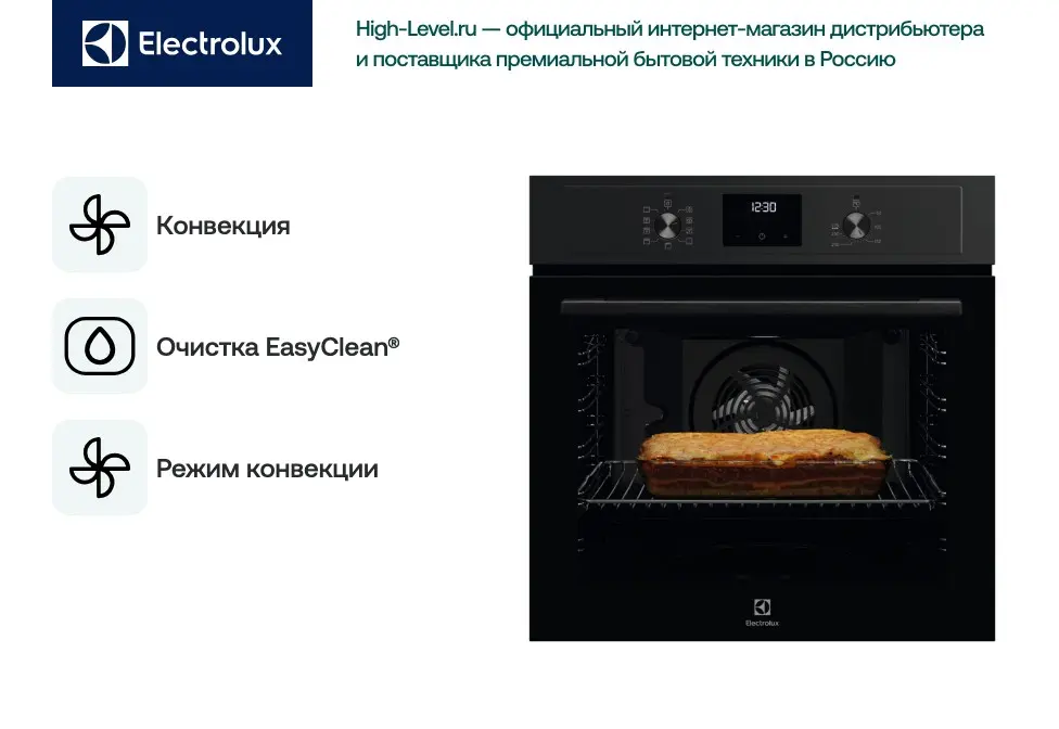 Духовой шкаф Electrolux EOF3H40TH фото 6 в Ростове-на-Дону