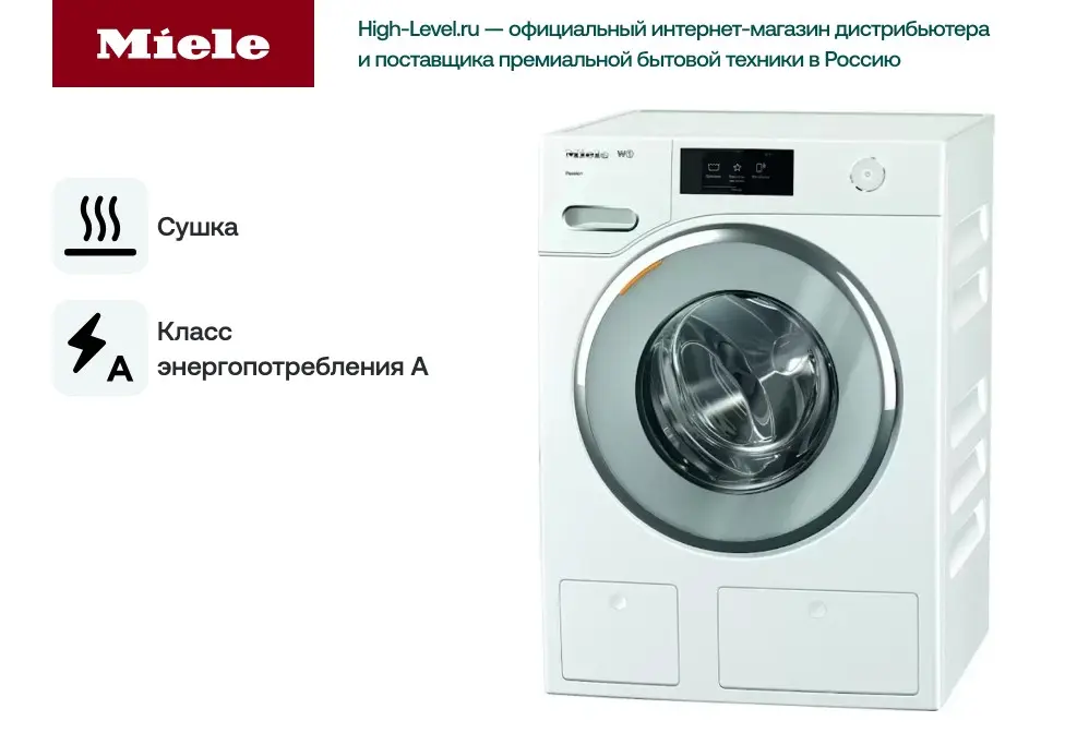 Стирально-сушильная машина Miele WTW870WPM фото 7 в Ростове-на-Дону