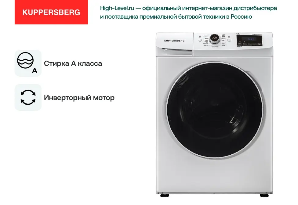 Стиральная машина Kuppersberg WIS 56128 фото 2 в Ростове-на-Дону