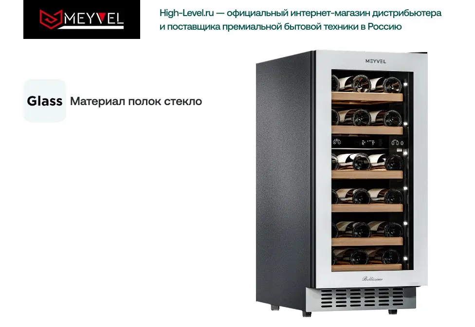 Винный холодильник Meyvel MV28NH-KWT2 фото 6 в Ростове-на-Дону Винный холодильник Meyvel MV28NH-KWT2 фото 6 в Ростове-на-Дону