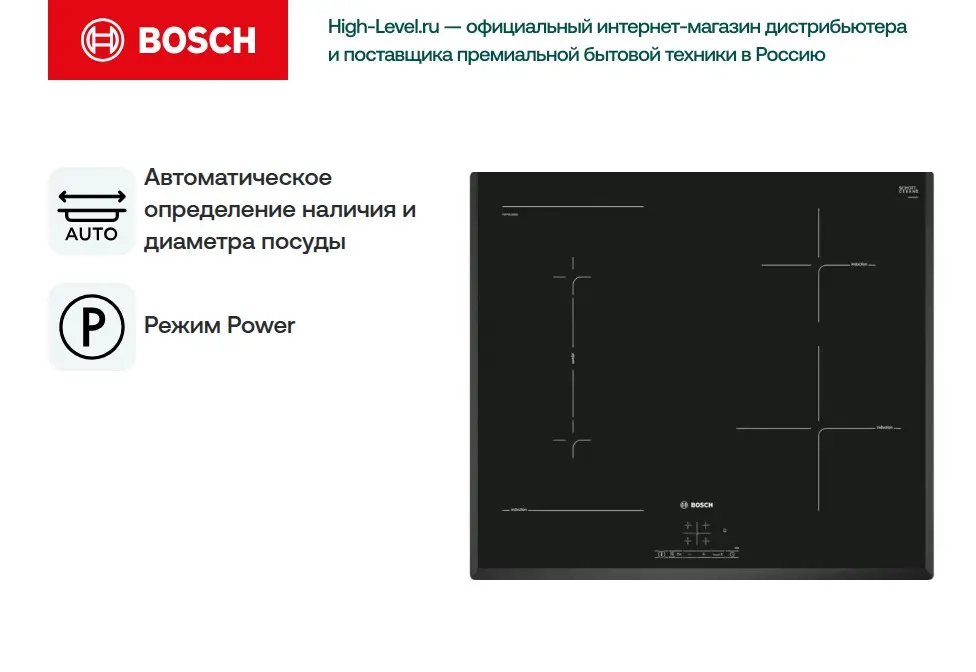 Варочная панель Bosch PWP651BB5E фото 3 в Ростове-на-Дону
