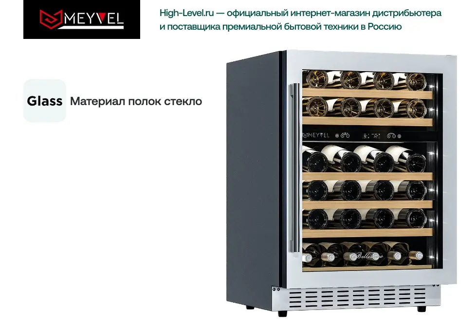 Винный холодильник Meyvel MV46PRO-KWT2 фото 6 в Ростове-на-Дону