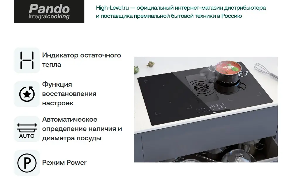 Варочная панель с вытяжкой Pando E-391/78 V.1130 ECO PLUS + KIT FCLR-AE фото 8 в Ростове-на-Дону