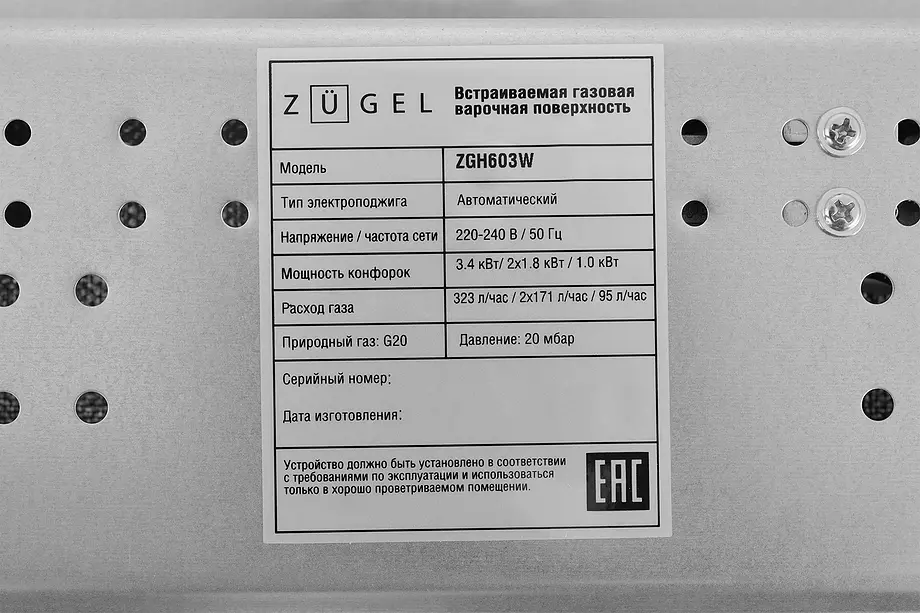 Газовая панель ZÜGEL ZGH603W фото 9 в Ростове-на-Дону Газовая панель ZÜGEL ZGH603W фото 9 в Ростове-на-Дону