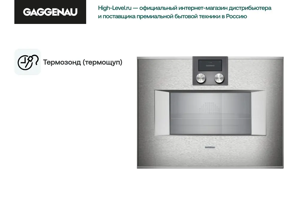 Духовой шкаф Gaggenau BS450111 фото 2 в Ростове-на-Дону