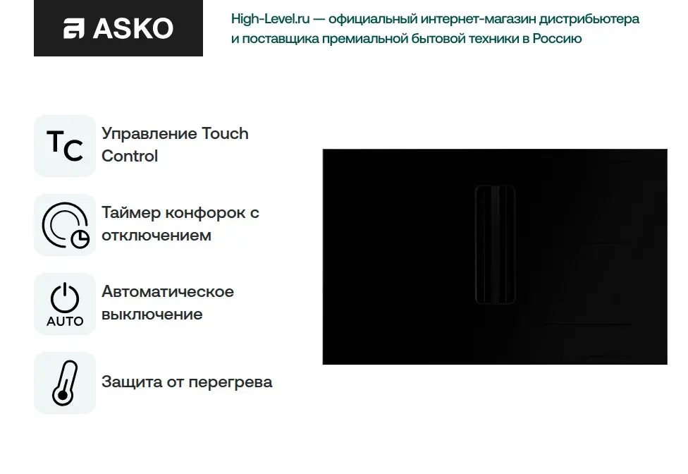 Варочная панель Asko HIHD854MM фото 8 в Ростове-на-Дону