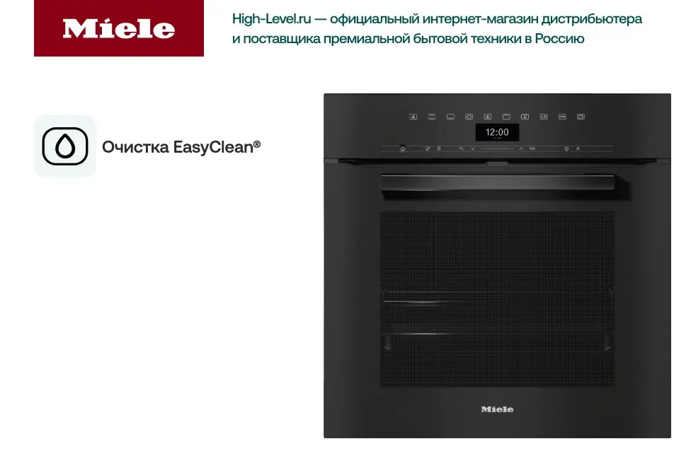 Духовой шкаф Miele H 7460 B OBSW фото 4 в Ростове-на-Дону