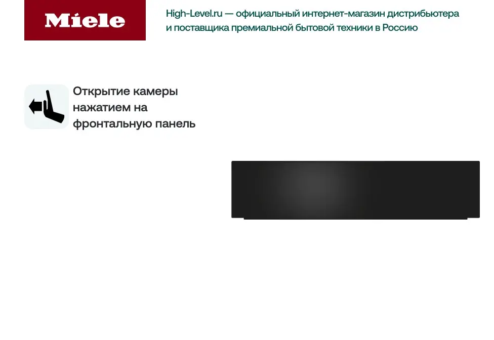 Подогреватель Miele ESW6214 OBSW черный обсидиан фото 5 в Ростове-на-Дону