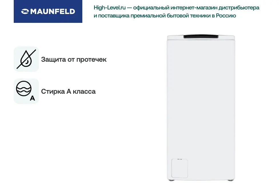 Стиральная машина Maunfeld MFWM128WH фото 11 в Ростове-на-Дону