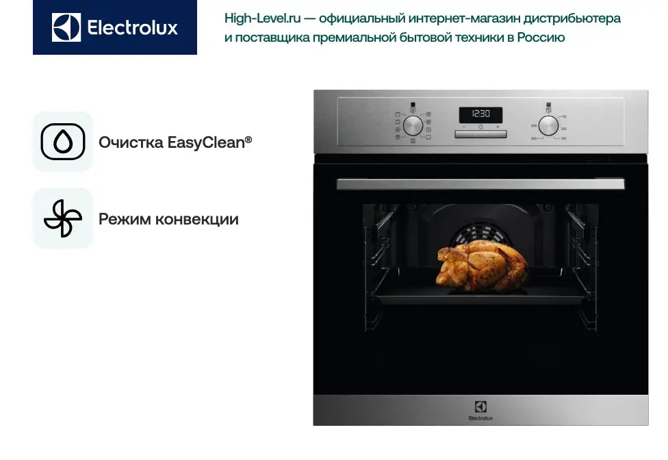 Духовой шкаф Electrolux EOF3H50BX фото 6 в Ростове-на-Дону
