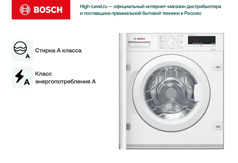 Встраиваемая стиральная машина Bosch WIW 24340 OE фото 6 в Ростове-на-Дону