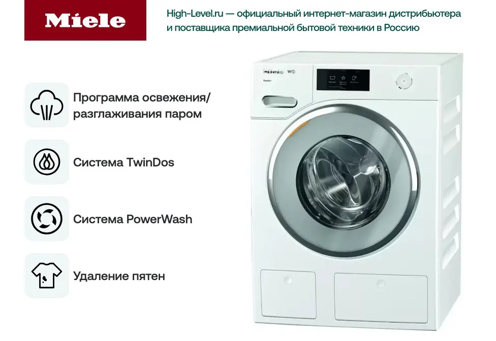 Стирально-сушильная машина Miele WTW870WPM фото 6 в Ростове-на-Дону