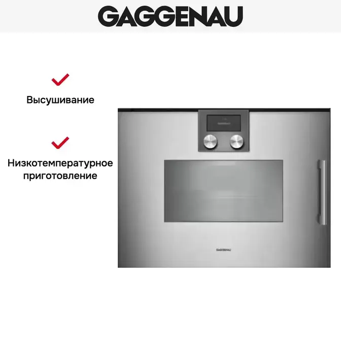 Духовой шкаф - пароварка Gaggenau BSP 261-111 фото 3 в Ростове-на-Дону