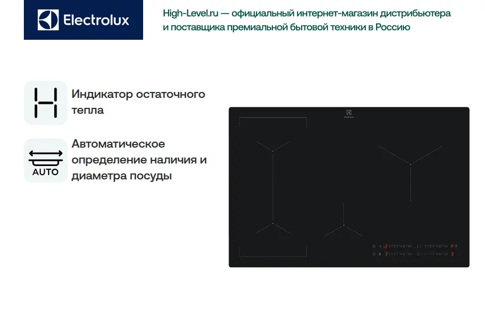 Индукционная варочная панель ELECTROLUX KIV83443CT фото 7 в Ростове-на-Дону
