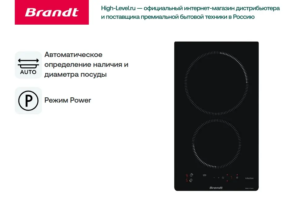 Индукционная стеклокерамич. панель Brandt BPI1621UB фото 5 в Ростове-на-Дону