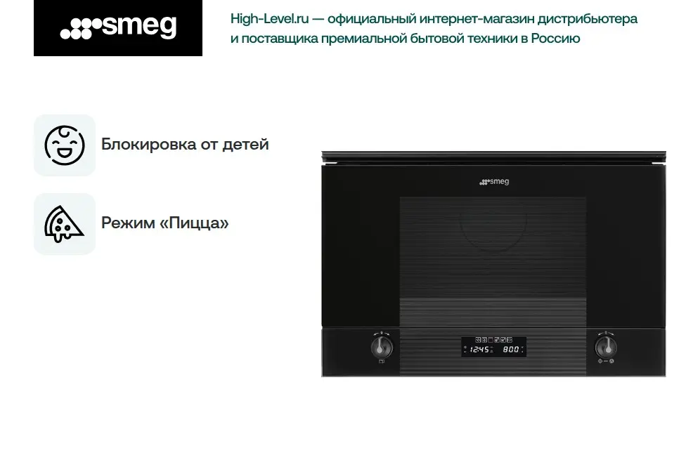 Микроволновая печь Smeg MP122B3 фото 4 в Ростове-на-Дону