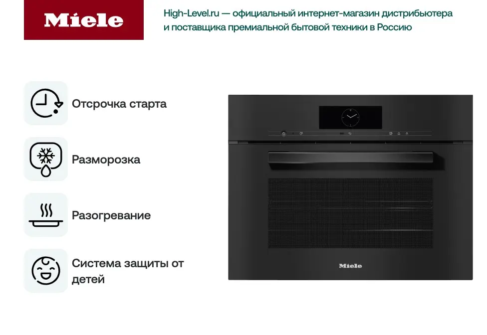 Встраиваемая комби-пароварка Miele DGC 7840 OBSW фото 2 в Ростове-на-Дону