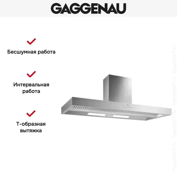 Вытяжка Gaggenau AI 442-160 фото 5 в Ростове-на-Дону Вытяжка Gaggenau AI 442-160 фото 5 в Ростове-на-Дону