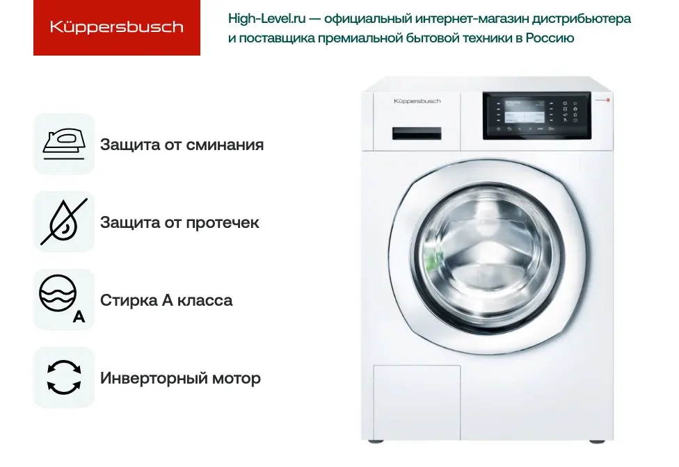 Стиральная машина Kuppersbusch W 40.0 W фото 9 в Ростове-на-Дону