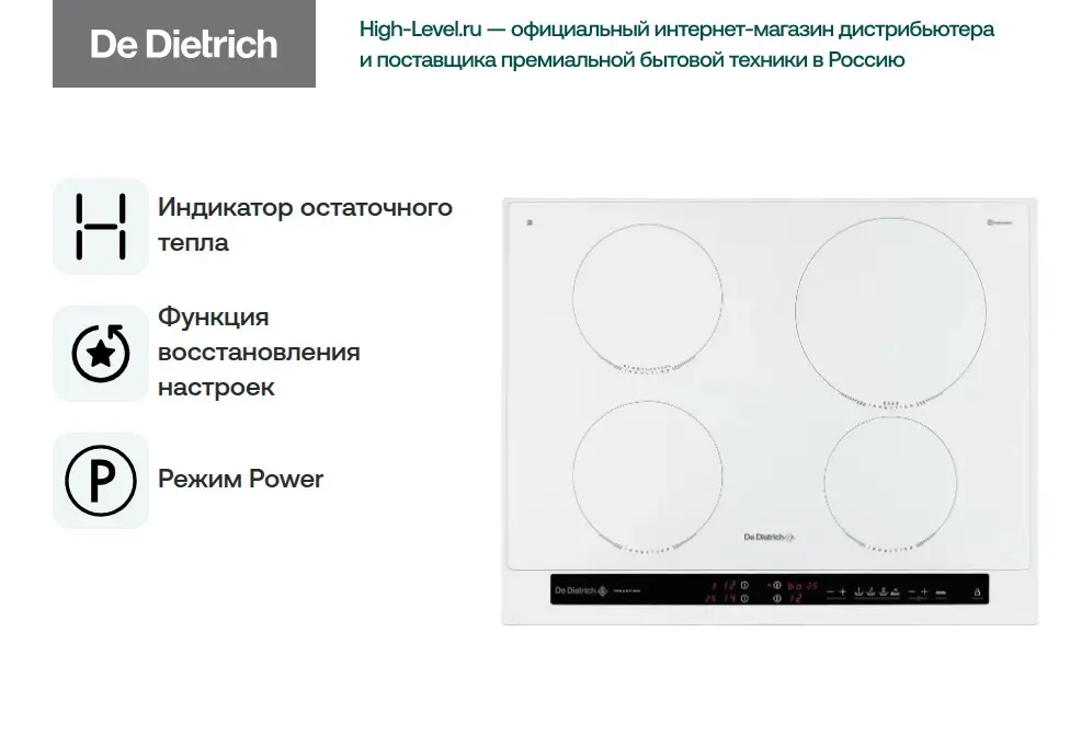 Независимая варочная панель De Dietrich DTI 705 W фото 2 в Ростове-на-Дону