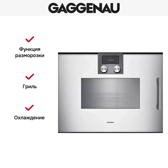 Комбинированный духовой шкаф-пароконвектомат Gaggenau BSP 271-131 фото 2 в Ростове-на-Дону Комбинированный духовой шкаф-пароконвектомат Gaggenau BSP 271-131 фото 2 в Ростове-на-Дону