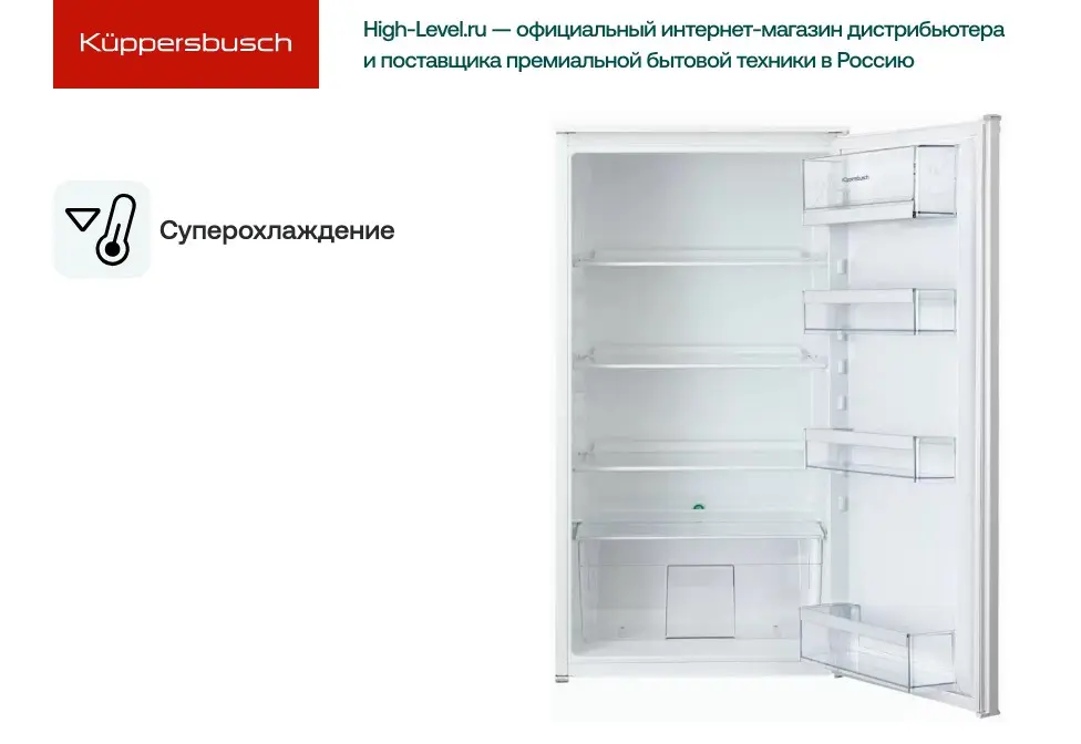 Встраиваемый холодильник Kuppersbusch FK 3800.1i фото 2 в Ростове-на-Дону