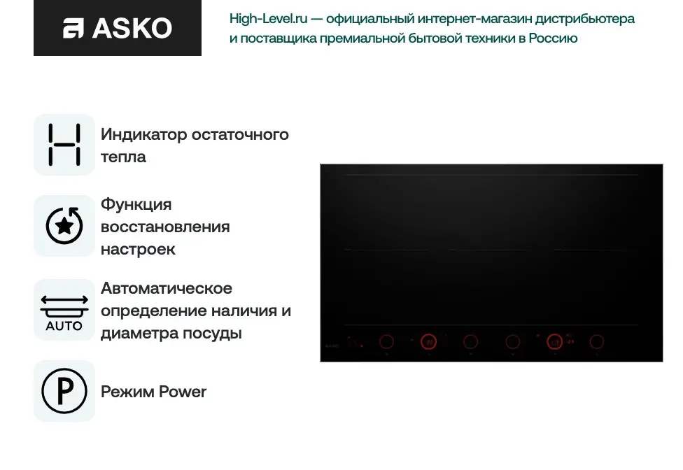 Варочная панель Asko HID956GC фото 8 в Ростове-на-Дону