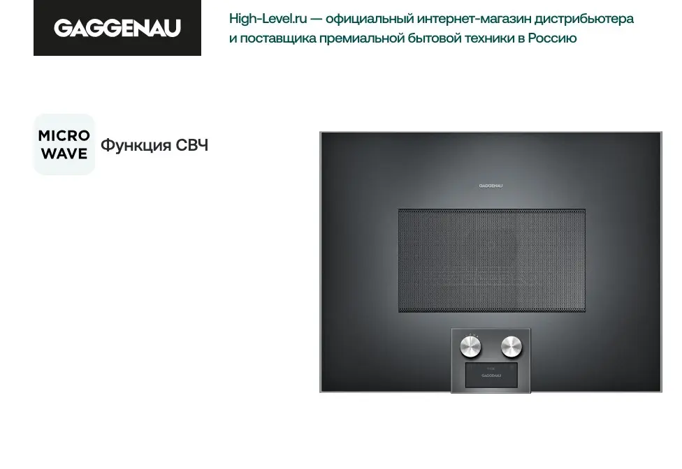 Духовой шкаф с функцией СВЧ Gaggenau BM455100 фото 2 в Ростове-на-Дону Духовой шкаф с функцией СВЧ Gaggenau BM455100 фото 2 в Ростове-на-Дону