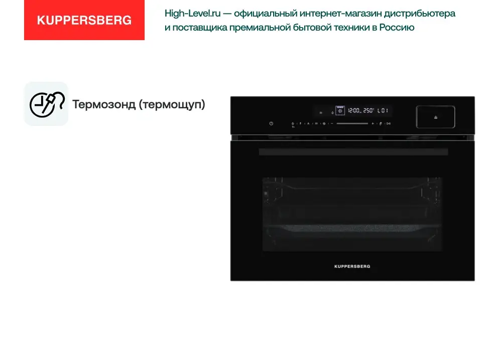 Духовой шкаф Kuppersberg KSO 616 фото 8 в Ростове-на-Дону