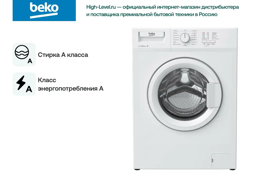 Стиральная машина Beko WRE 65 P1 BWW фото 2 в Ростове-на-Дону