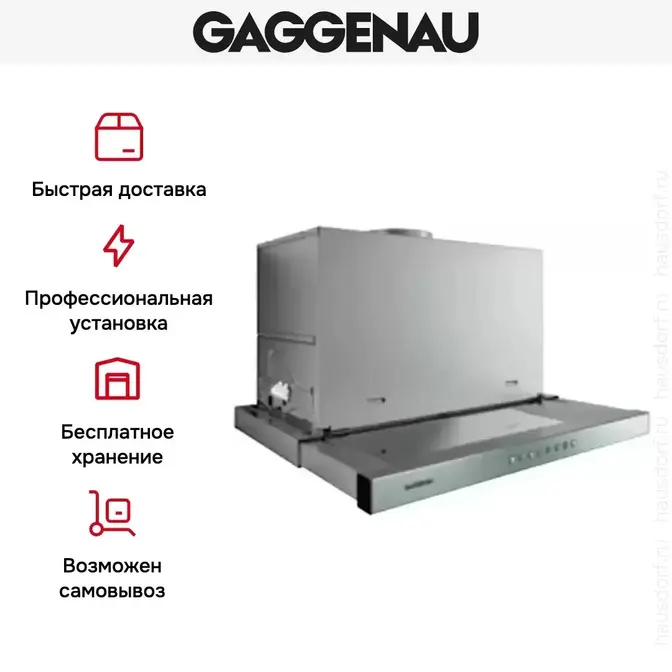 Встраиваемая вытяжка Gaggenau AF 211-190 фото 5 в Ростове-на-Дону Встраиваемая вытяжка Gaggenau AF 211-190 фото 5 в Ростове-на-Дону