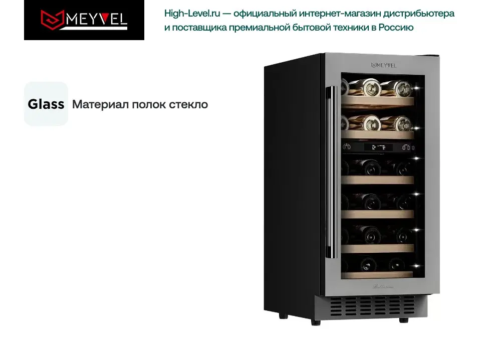 Винный холодильник Meyvel MV28-KST2 фото 6 в Ростове-на-Дону