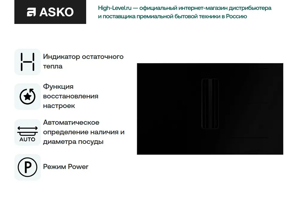 Варочная панель Asko HIHD854MM фото 9 в Ростове-на-Дону