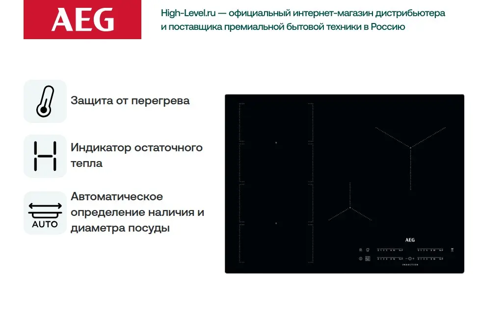 Индукционная варочная панель AEG IKE74471IB фото 5 в Ростове-на-Дону