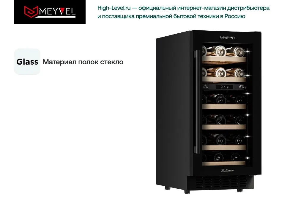 Винный холодильник Meyvel MV28-KBT2 фото 6 в Ростове-на-Дону