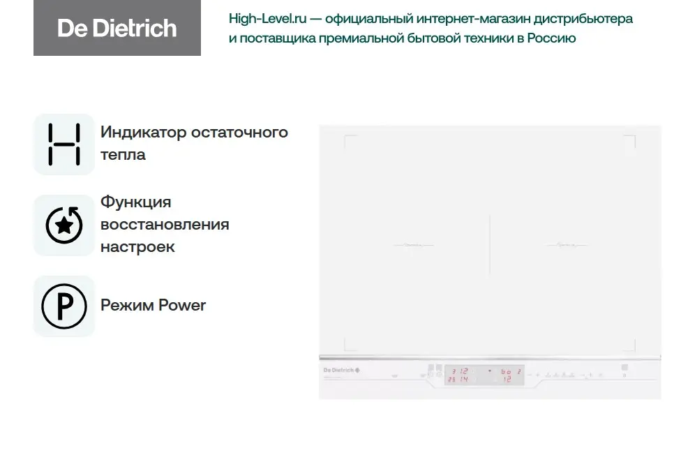 Независимая варочная панель De Dietrich DTI 1053 W фото 3 в Ростове-на-Дону