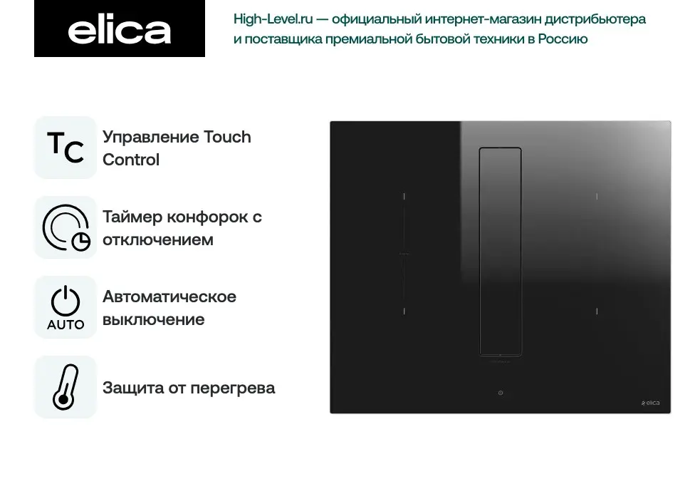 Варочная панель с вытяжкой Elica NIKOLATESLA FIT BL/A/72 фото 8 в Ростове-на-Дону