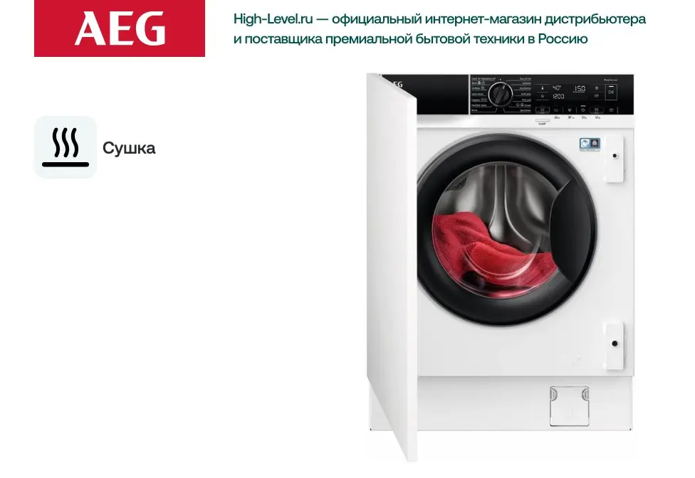 Встраиваемая стиральная машина AEG L7WBE68SI фото 4 в Ростове-на-Дону