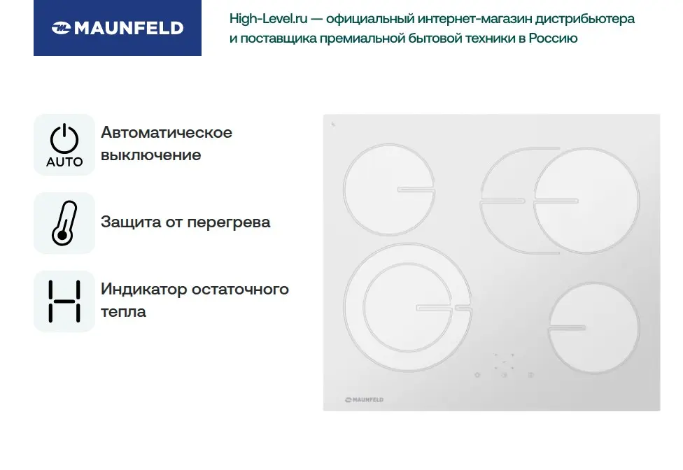 Варочная поверхность Maunfeld MVCE59.4HL.1SM1DZT-WH фото 2 в Ростове-на-Дону