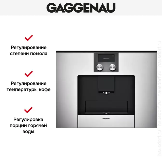 Встраиваемая кофемашина Gaggenau CMP 250-130 фото 5 в Ростове-на-Дону