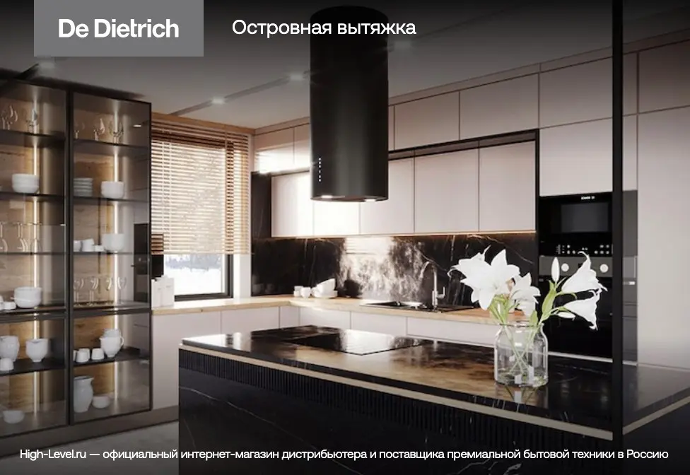 Вытяжка De Dietrich DHI2963B фото 4 в Ростове-на-Дону