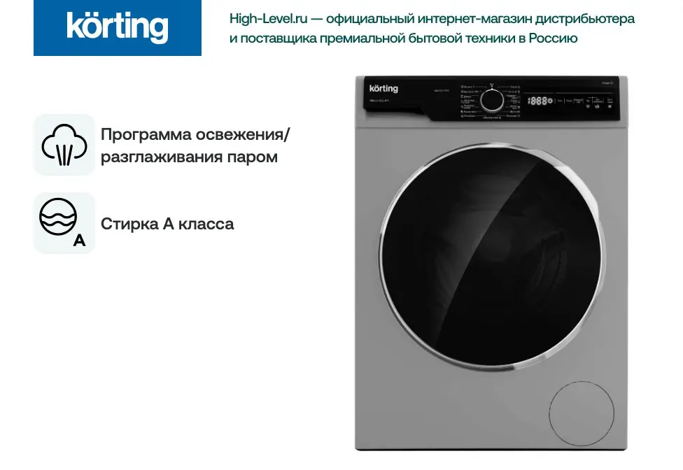 Стиральная машина с паром Korting KWM 53LS1278 S фото 5 в Ростове-на-Дону