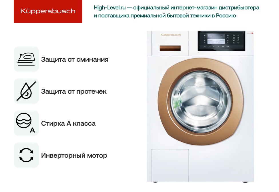 Стиральная машина Kuppersbusch W 40.0 G фото 5 в Ростове-на-Дону