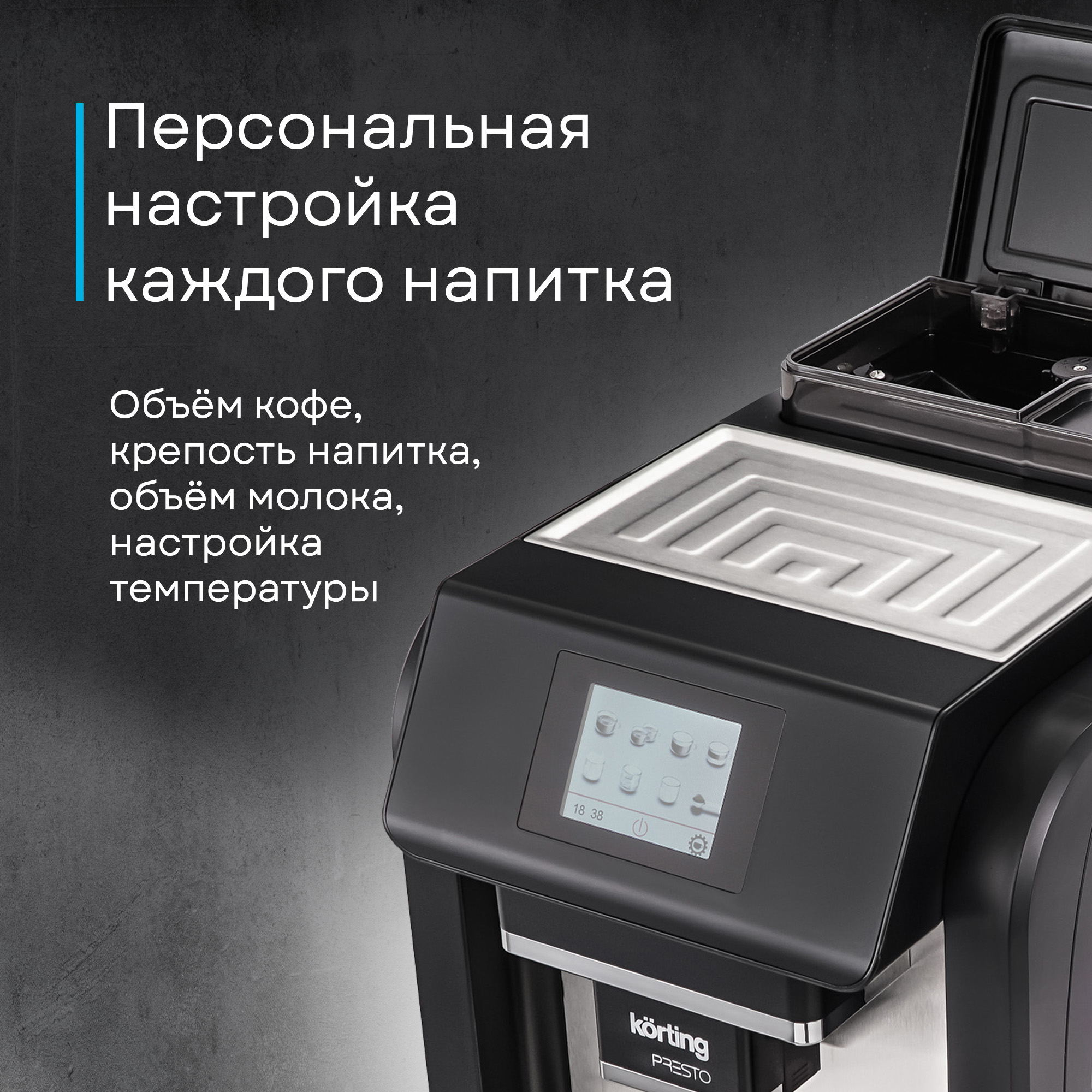 Кофемашина Korting KACM 2009 Presto фото 47 в Ростове-на-Дону