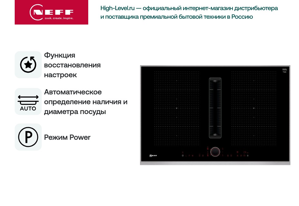 Варочная панель с вытяжкой Neff T58TL6EN2 фото 11 в Ростове-на-Дону