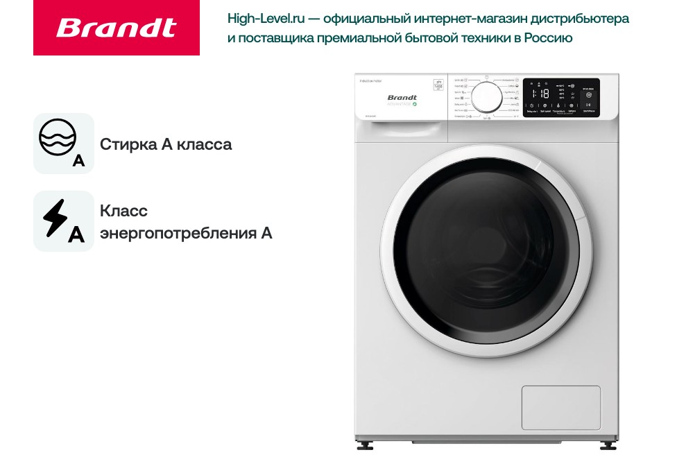 Стиральная машина Brandt WFB394QWE фото 4 в Ростове-на-Дону