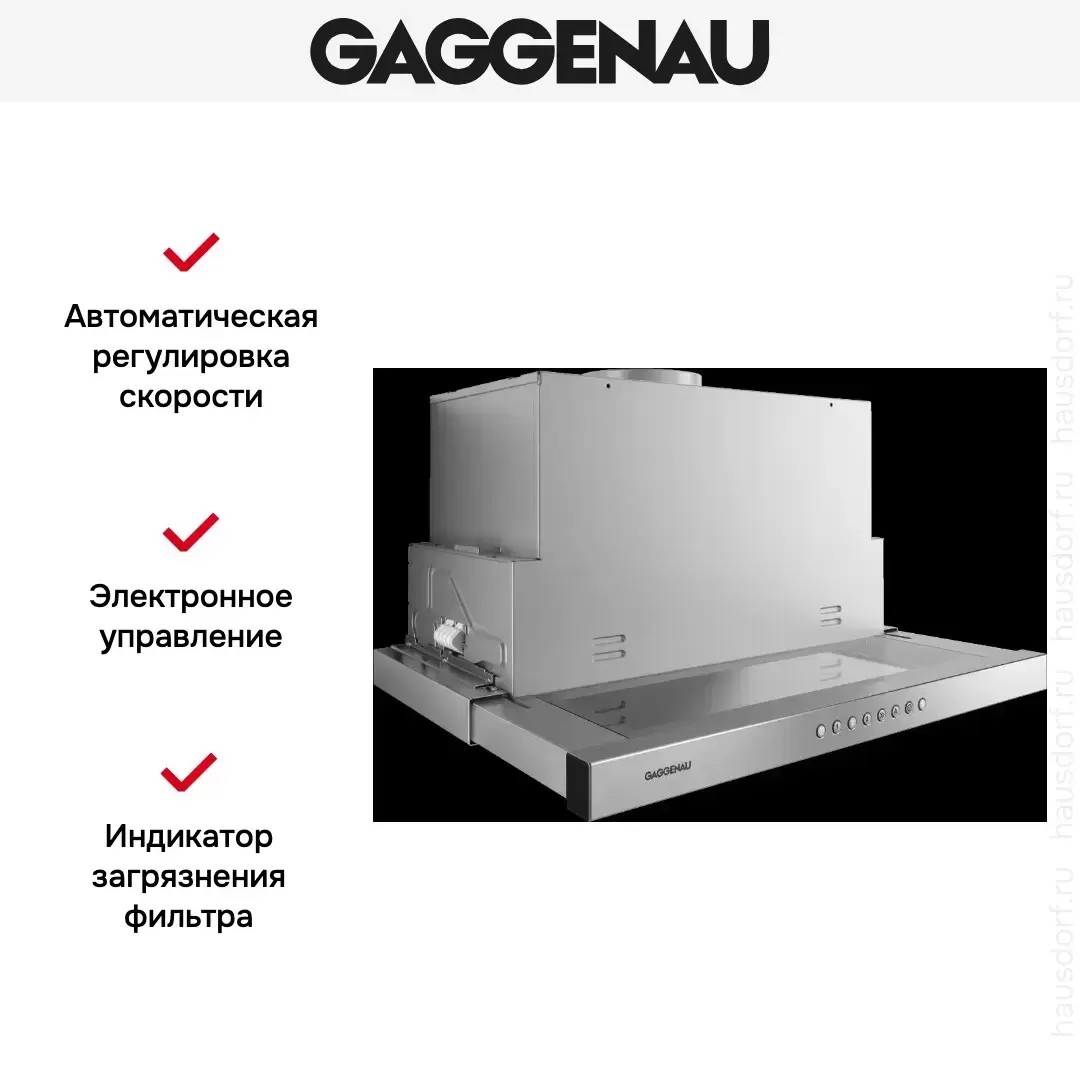 Встраиваемая вытяжка Gaggenau AF 210-160 фото 2 в Ростове-на-Дону