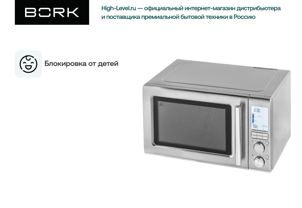 Микроволновая печь BORK W800 фото 11 в Ростове-на-Дону Микроволновая печь BORK W800 фото 11 в Ростове-на-Дону