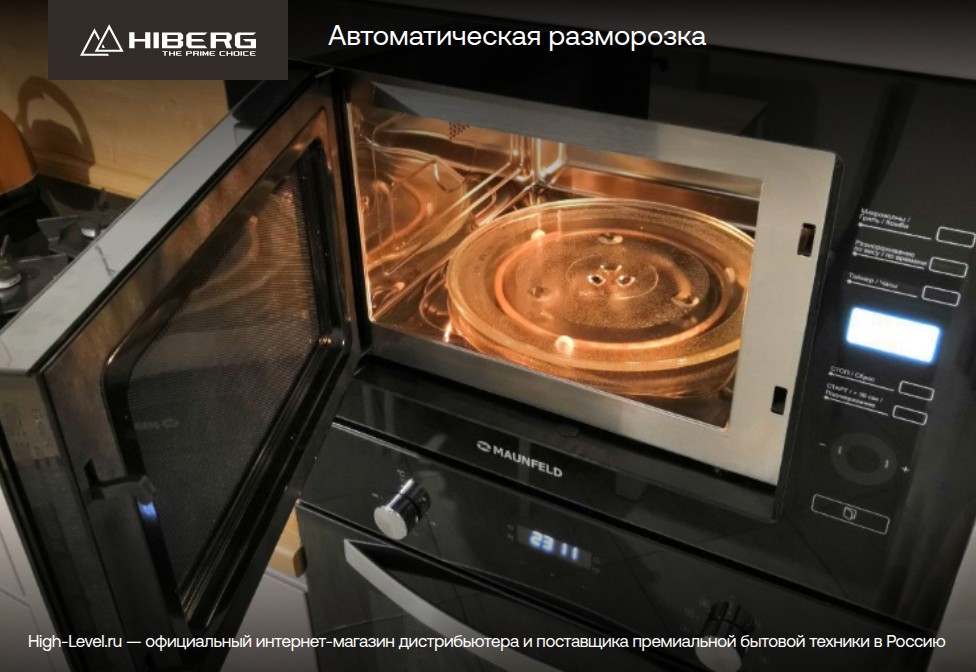 Микроволновая печь HIBERG VM-4088 YR фото 7 в Ростове-на-Дону